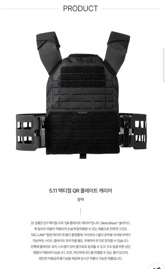 511택티컬qr플레이트 캐리어 이미지