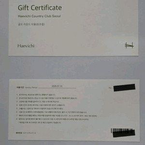 서울 해비치 컨트리클럽 상품권 이미지