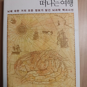 뇌 한복판으로 떠나는 여행: 뇌과학 백과사전 이미지