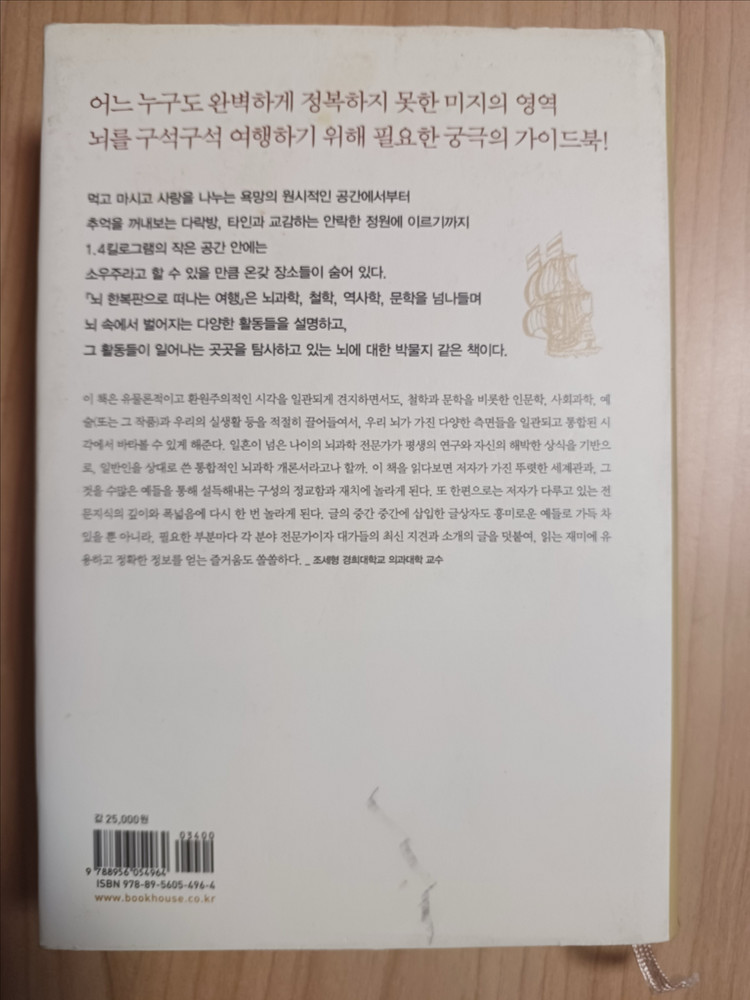 뇌 한복판으로 떠나는 여행: 뇌과학 백과사전 이미지