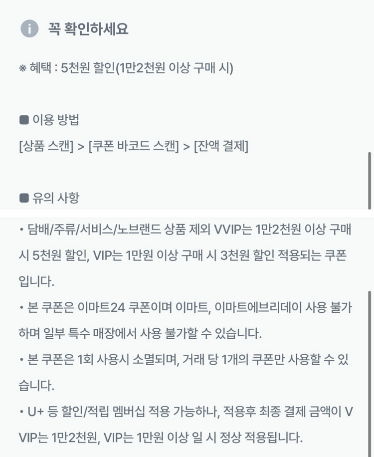 이마트24 5천원 할인 쿠폰 이미지