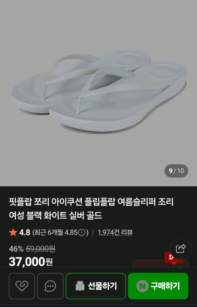 핏플랍 아이쿠션 쪼리 235 사이즈(거의 새상품) 이미지