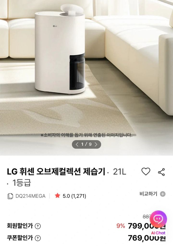 휘센 오브제컬렉션 제습기 21L 이미지