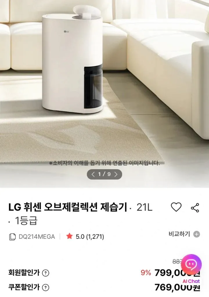 휘센 오브제컬렉션 제습기 21L 이미지
