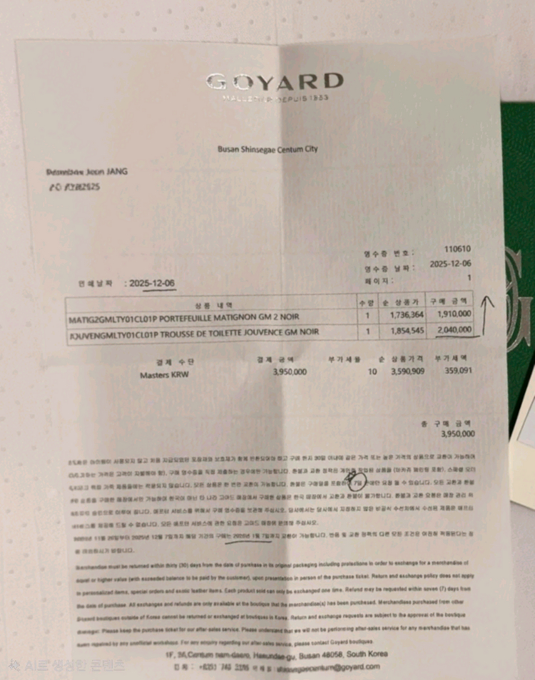 고야드 마티뇽 장지갑 GM 새상품 이미지