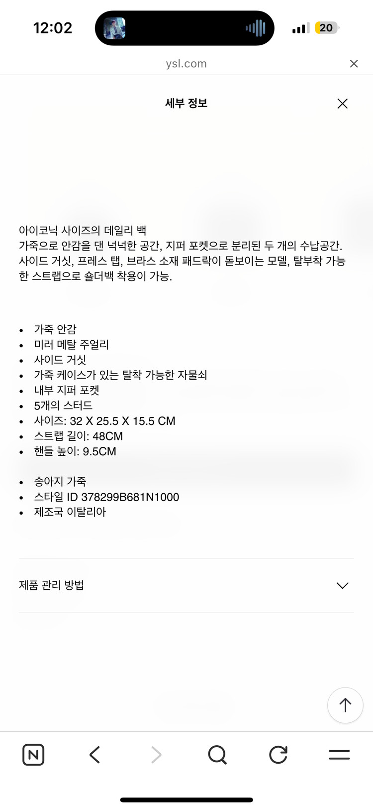 생로랑 삭드주르 베이비 이미지
