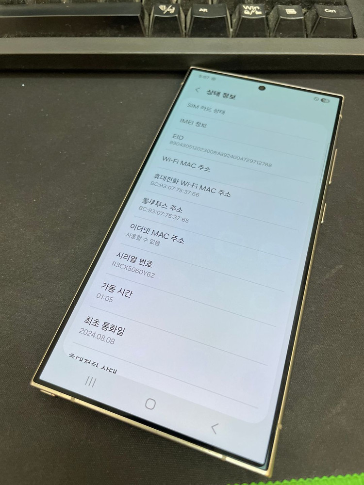 갤럭시S24울트라 그레이 256GB 무잔상 상태좋은 중고81만2천팝니다 이미지