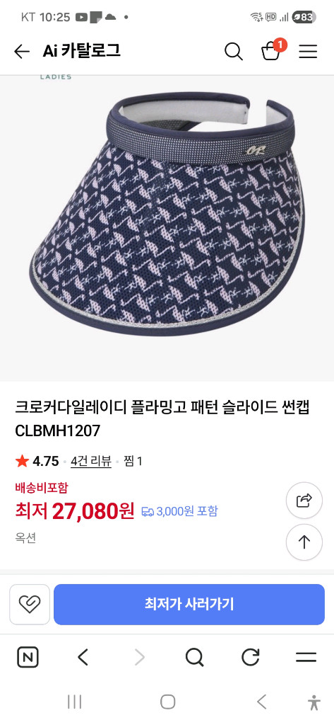 크로커다일 슬라이드 썬캡 이미지