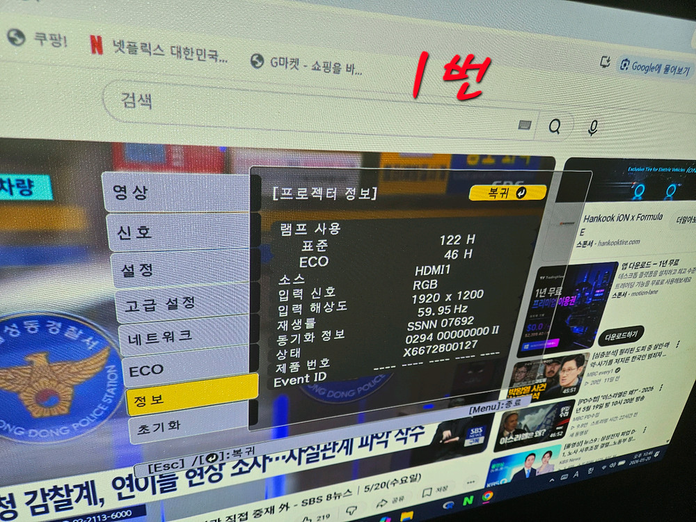 (실사용168시간) 엡손 FHD 5000 안시 eb 2255u 빔프로젝터 이미지