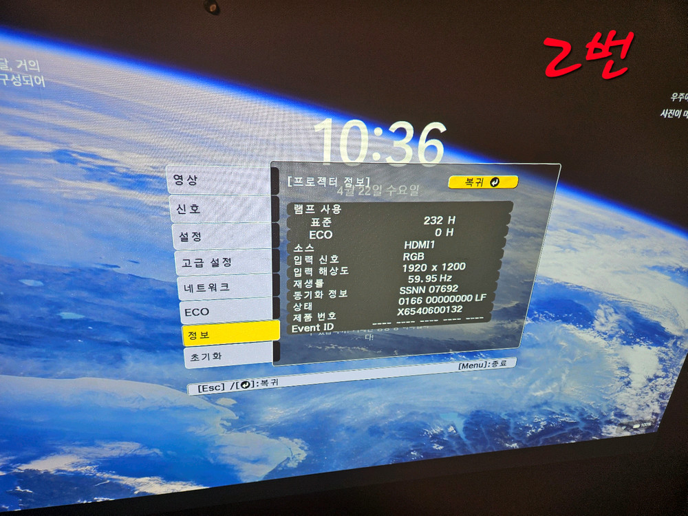 (실사용168시간) 엡손 FHD 5000 안시 eb 2255u 빔프로젝터 이미지