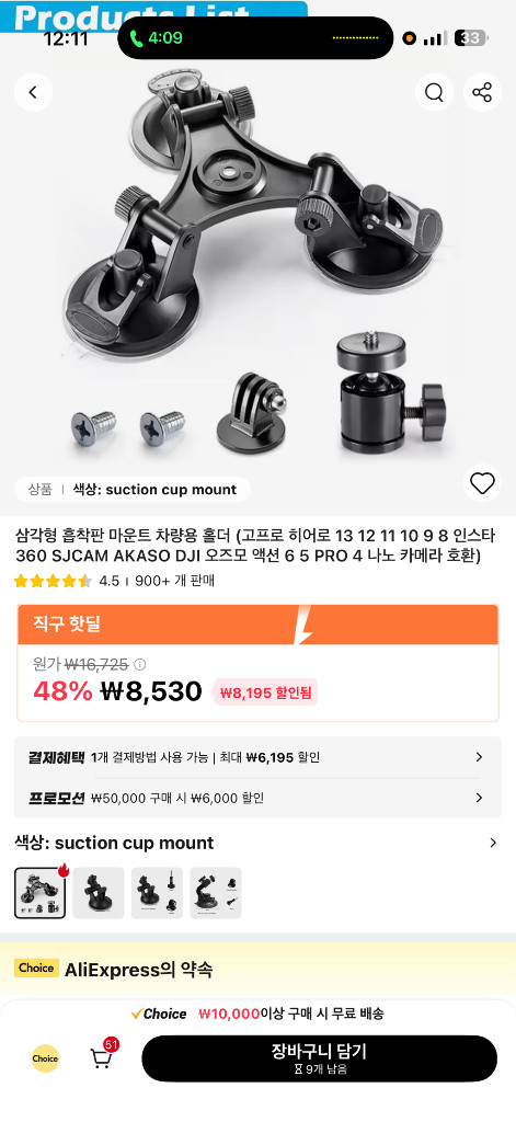 오즈모 액션6 액세서리 이미지