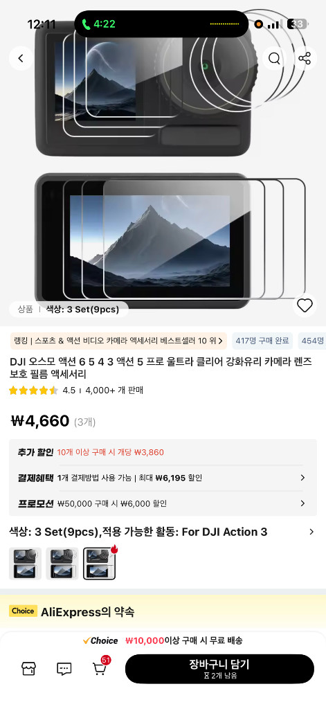 오즈모 액션6 액세서리 이미지