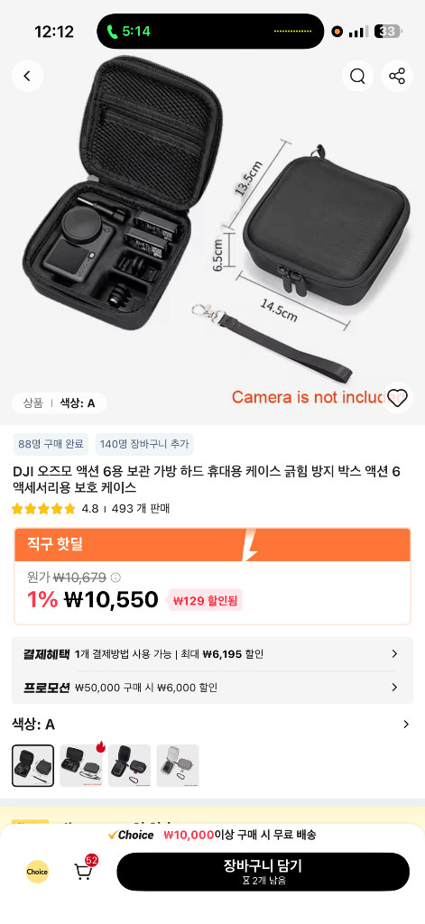 오즈모 액션6 액세서리 이미지