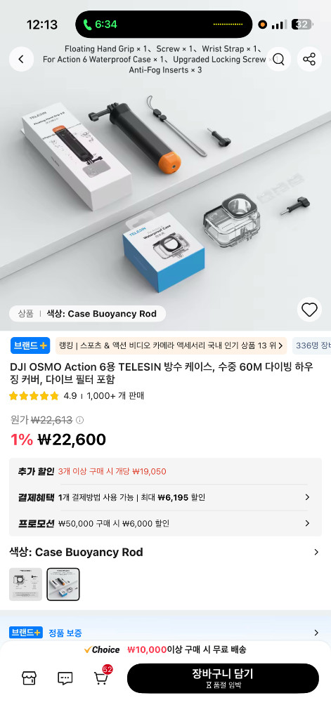 오즈모 액션6 액세서리 이미지