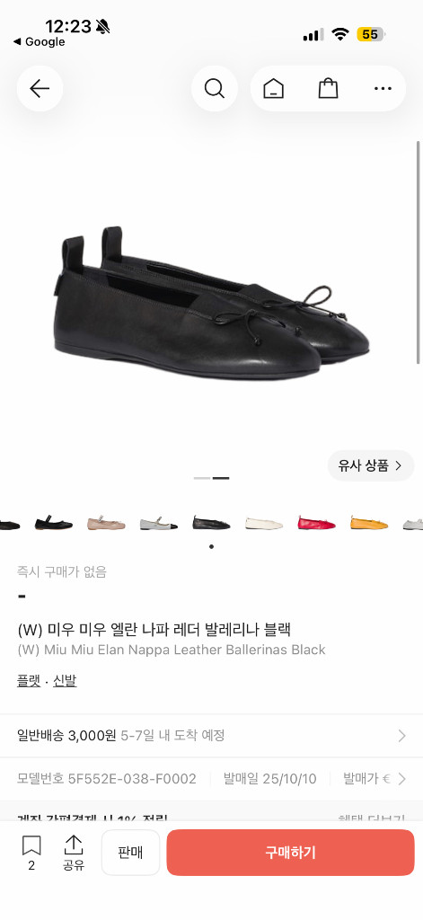 미우미우 엘란 나파레더 발레리나 플랫 35.5 이미지