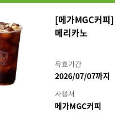 메가커피 아이스 아메리카노 기프티콘 깁티 쿠폰 교환권 이미지