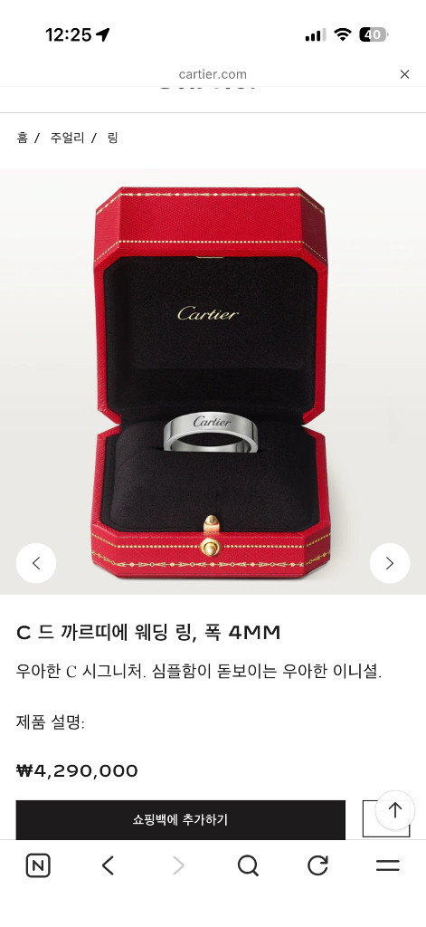 C드 까르띠에 웨딩링 플래티늄 4mm (57호/새상품급) 남성사이즈 이미지