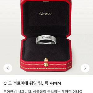 C드 까르띠에 웨딩링 플래티늄 4mm (57호/새상품급) 남성사이즈 이미지