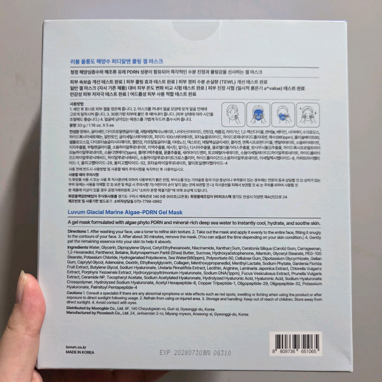 러븀 울릉도 해양수 피디알엔 쿨링 겔 마스크 이미지