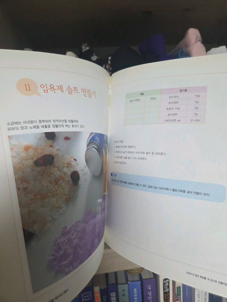 천연비누 자연화장품 만들기 도서 이미지