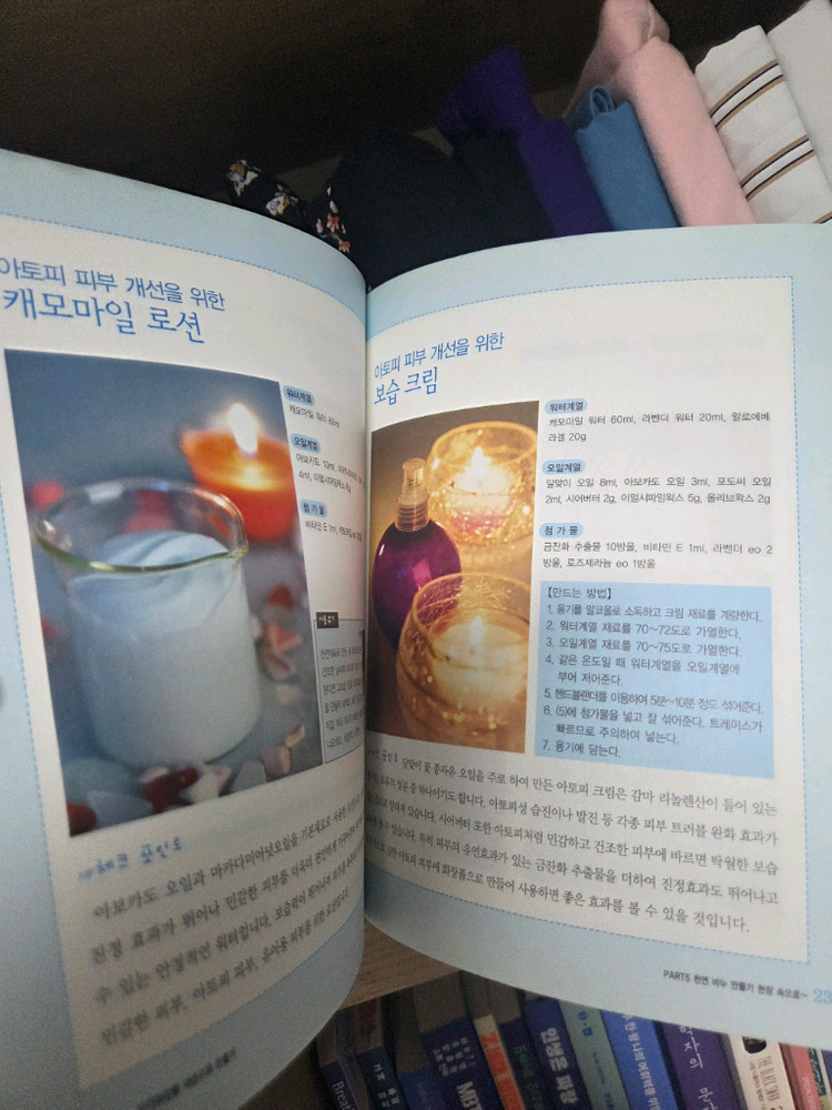 천연비누 자연화장품 만들기 도서 이미지