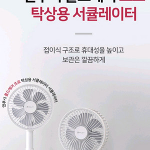 폴드 에어 프로 탁상용 서큘레이터 이미지