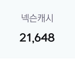 넥슨캐시 선물식 80프로판매 이미지