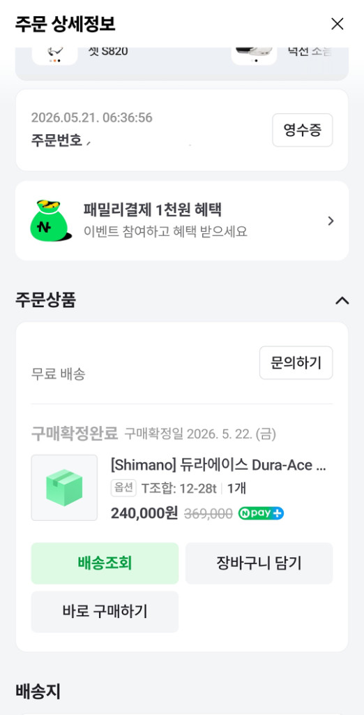 시마노 듀라에이스 9100 12 28스프라켓 이미지