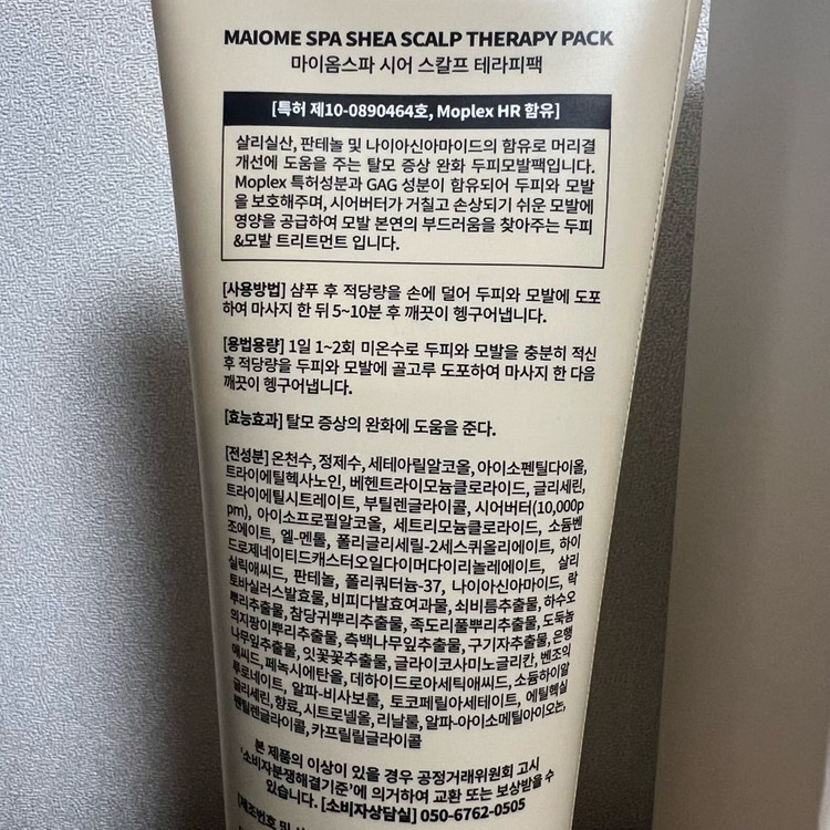 마이옴스파 시어 스칼프 테라피팩 트리트먼트 이미지