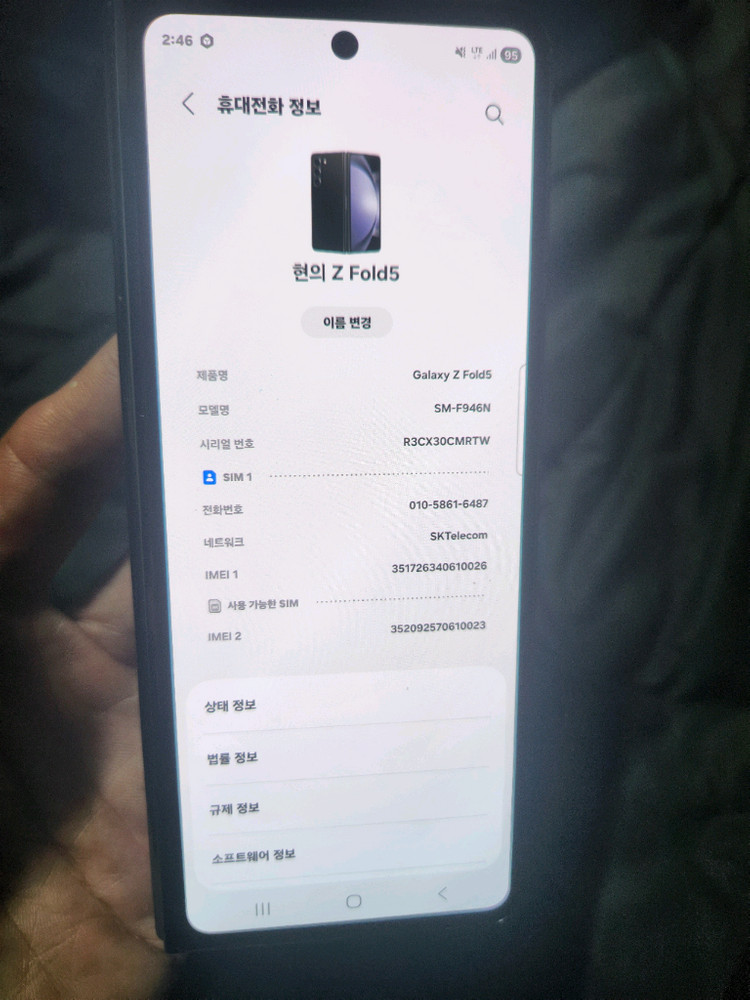 KT용 갤럭시 Z폴드5 256GB 부품폰 판매합니다 이미지