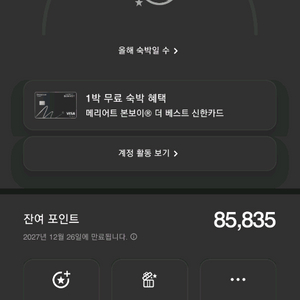 메리어트 포인트 양도 85만 이미지