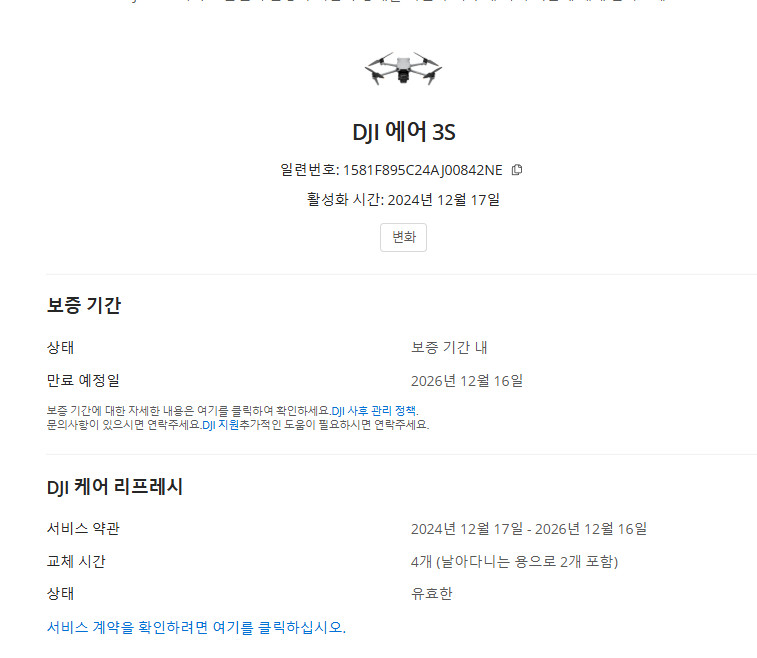 [S급 민트급] DJI Air 3S 풀박스 판매 (비행 4.5h / 케어 26년 12월까지 / ND 미사용) 이미지