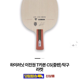 이진권 T카본 중펜최저84500판매79000 무배 이미지