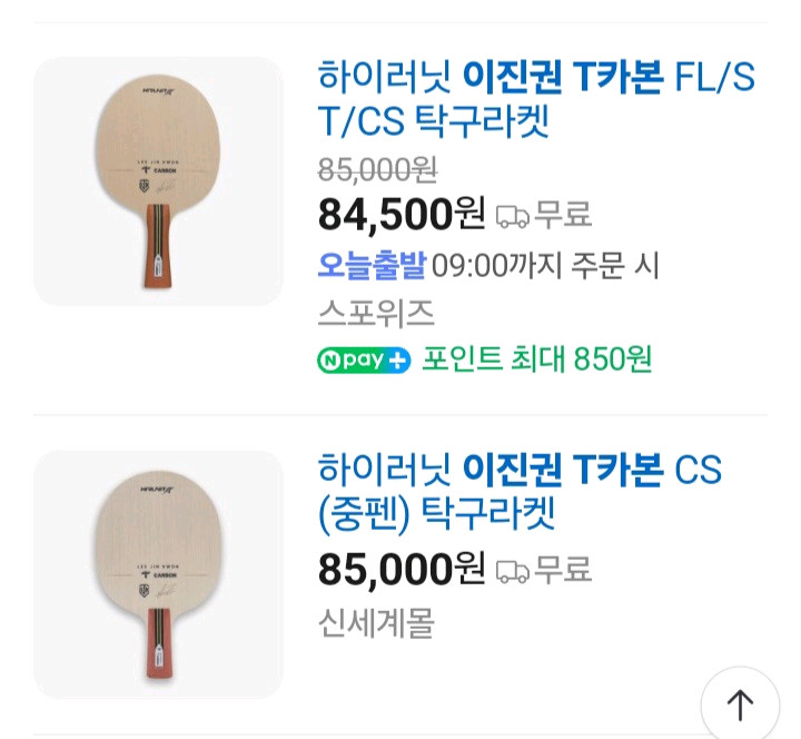 이진권 T카본 중펜최저84500판매79000 무배 이미지