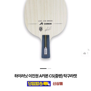 이진권 A카본 중펜최저82250판매77000 무배 이미지