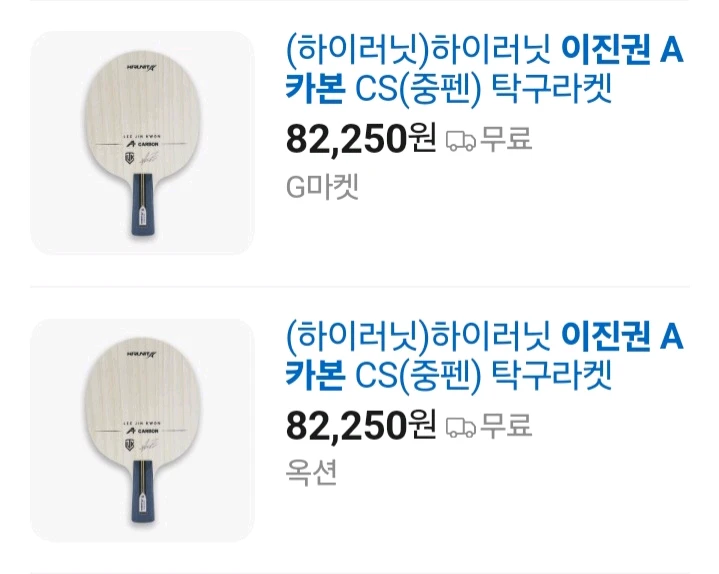 이진권 A카본 중펜최저82250판매77000 무배 이미지