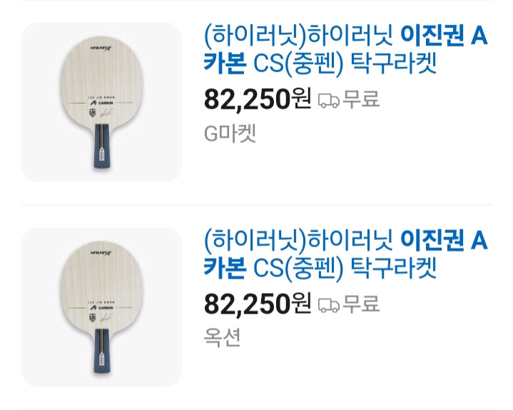 이진권 A카본 중펜최저82250판매77000 무배 이미지