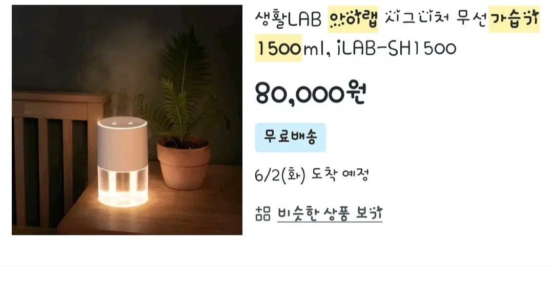 (새상품)아이랩 무선가습기 SH-1500 이미지