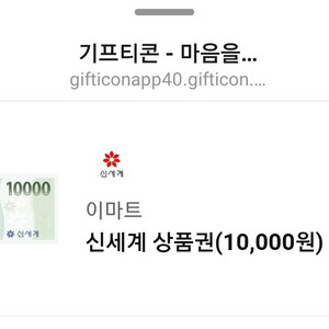 신세계백화점 상품권 1만원권 이미지