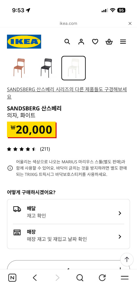 이케아 산스베리 의자 화이트 이미지