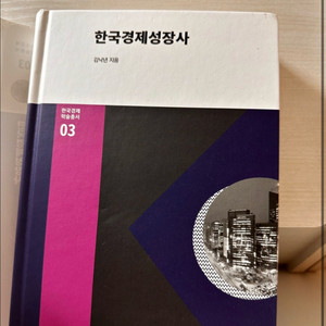 한국경제성장사 이미지
