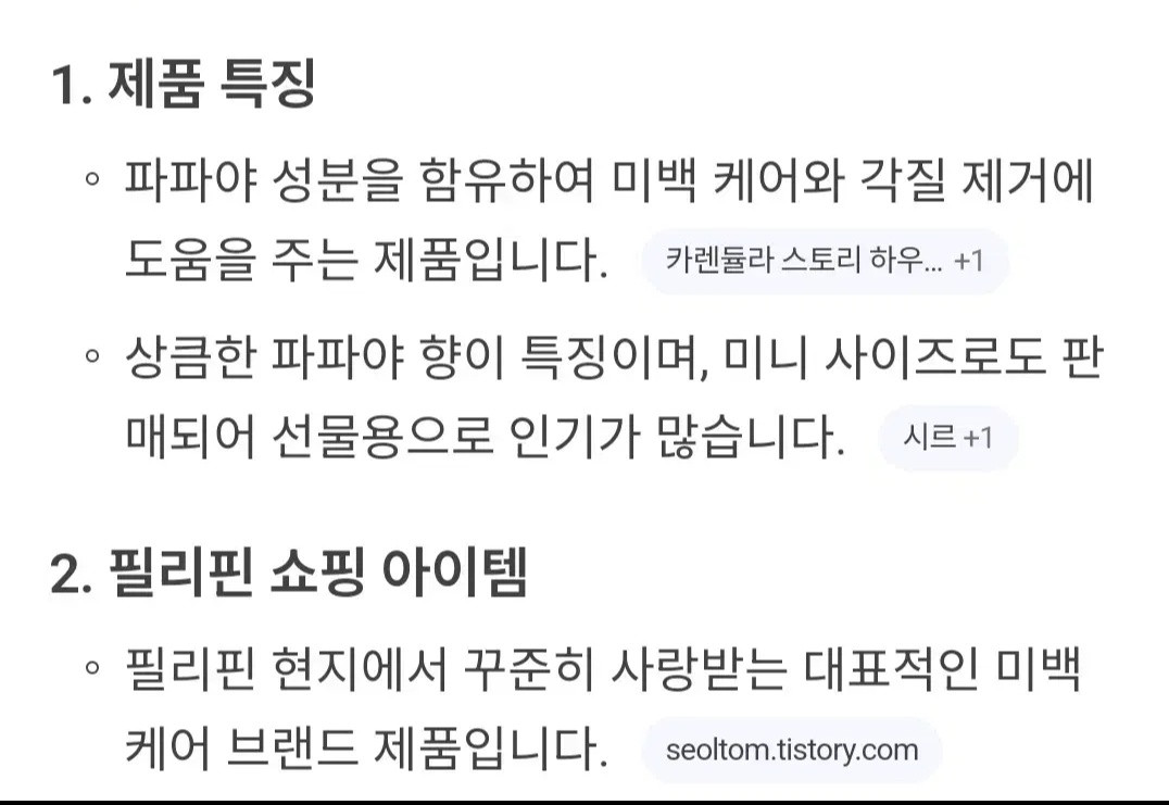 Silka 파파야 비누 65g 미백 이미지