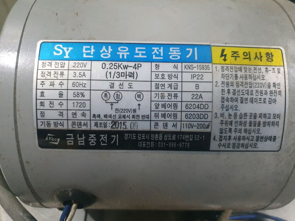 SY 단상전동기 단상모터 0.25Kw (1/3마력) 이미지