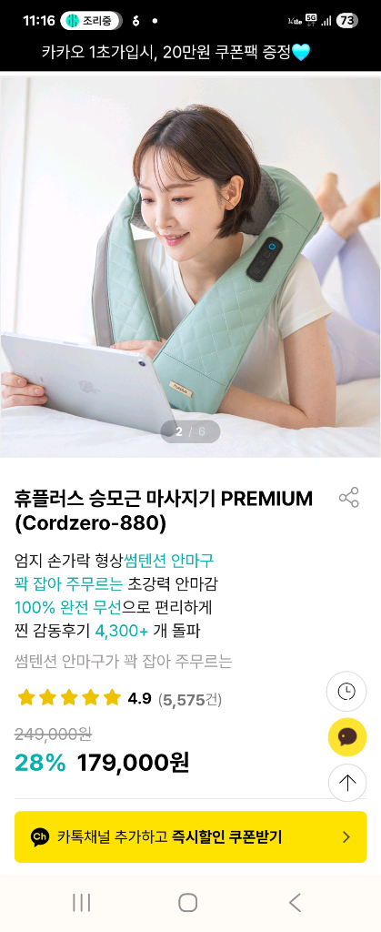 휴플러스 무선 Cordzero-880 승모근 어깨 목 마사지기 이미지