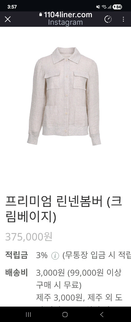 새제품)1104라이너슈퍼린짱 프리미엄 라인 린넨 봄버 재킷 (크림베이지) 이미지