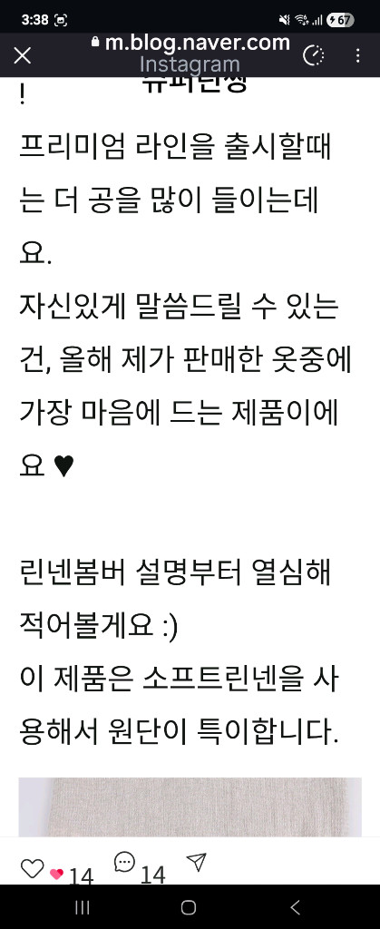 새제품)1104라이너슈퍼린짱 프리미엄 라인 린넨 봄버 재킷 (크림베이지) 이미지