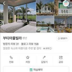 제주도 부티아풀빌라 28-30일 숙박 양도 4-8인 이미지