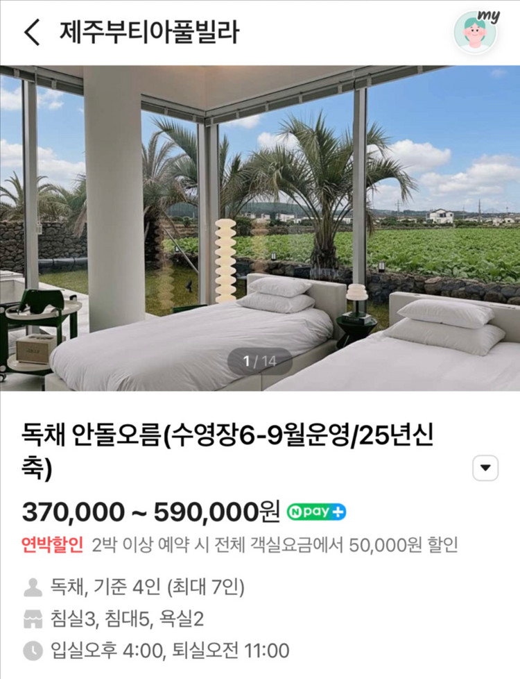 제주도 부티아풀빌라 28-30일 숙박 양도 4-8인 이미지