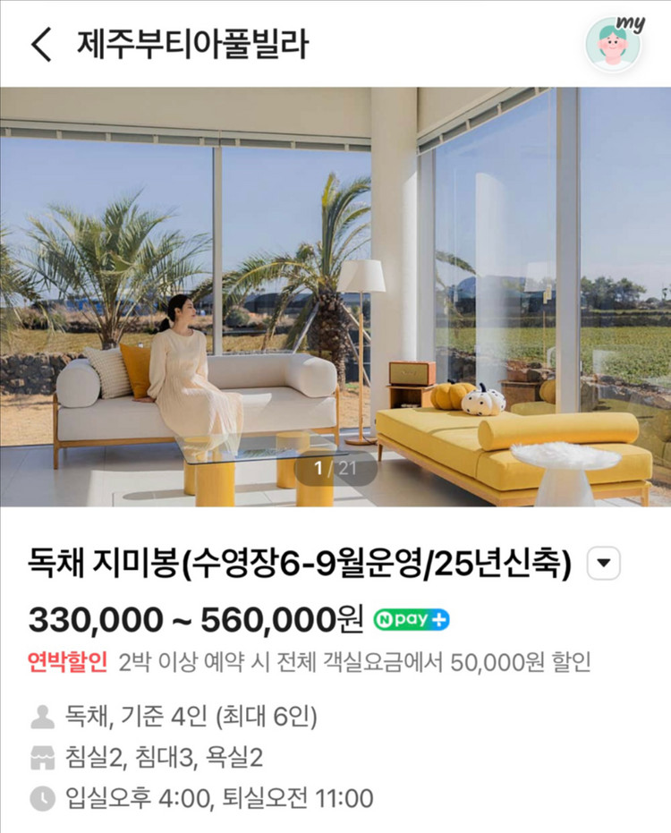 제주도 부티아풀빌라 28-30일 숙박 양도 4-8인 이미지