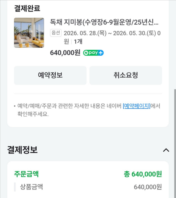 제주도 부티아풀빌라 28-30일 숙박 양도 4-8인 이미지